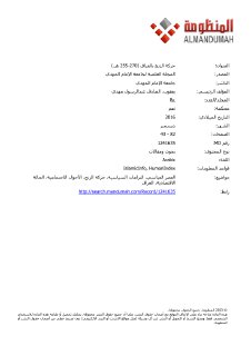 حركة الزنج بالعراق ٢٥٥-٢٧٠ه