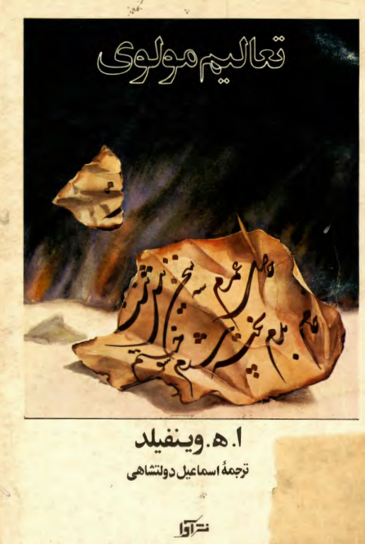 تعاليم مولوي
