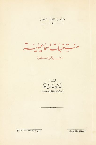 منتخبات اسماعیلیه