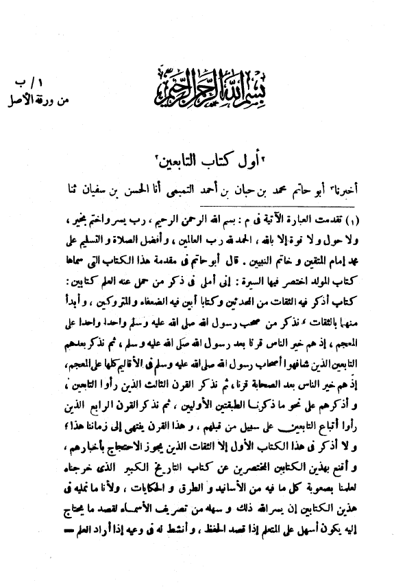 کتاب الثقات