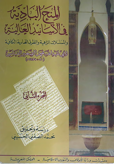 المنح البادیه فی الاسانید العالیه و المسلسلات الزاهیه و الطرق الهادیه الکافیه