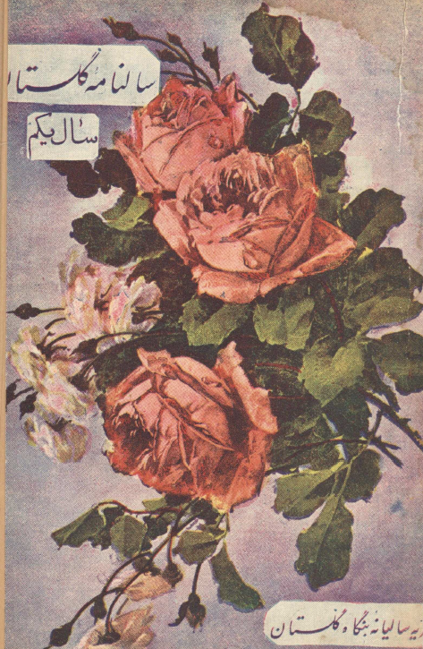 سالنامه گلستان ؛ سال يکم 1334