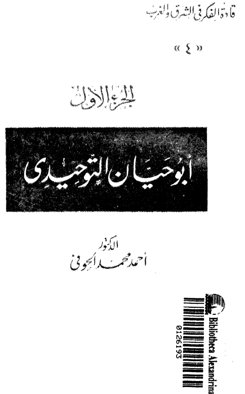 ابوحيان التوحيدي