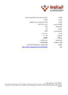 دراسة مقترحة لتصنيف الفخار اليمني القديم