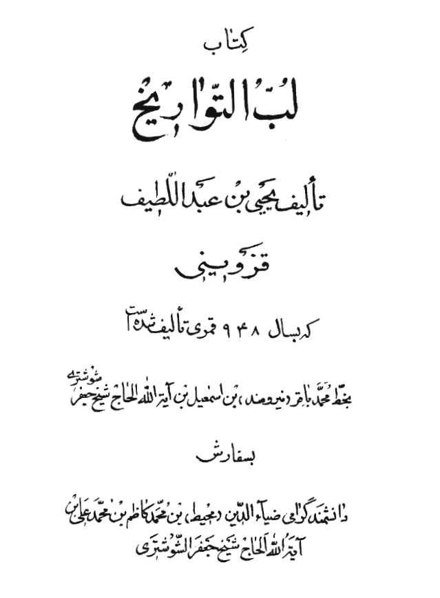 لب التواريخ