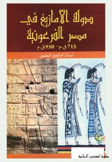 الأمازيغ في مصر الفرعونية