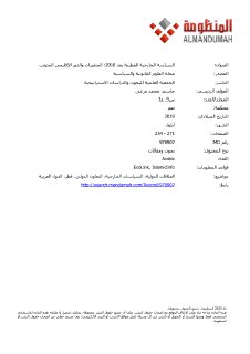 السِّياسَةُ الْخَارِجِيَّةُ الْقَطَرِيَّةُ بَعْدَ ٢٠١٠