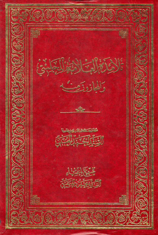 تلامذه العلامه المجلسي و المجازون عنه