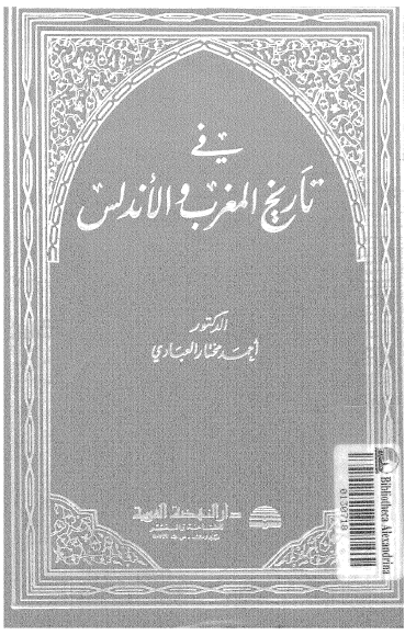 في تاريخ المغرب و الاندلس