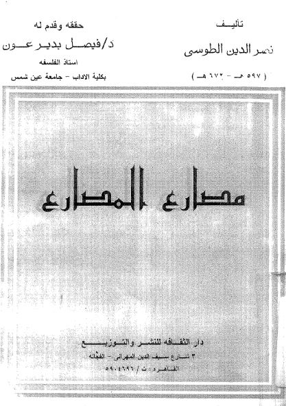 مصارع المصارع