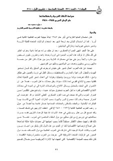 الحرب العالمية الثانية وسياسة الاحلاف