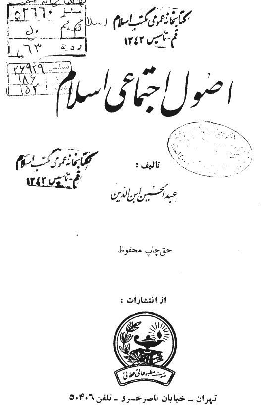 اصول اجتماعی اسلام