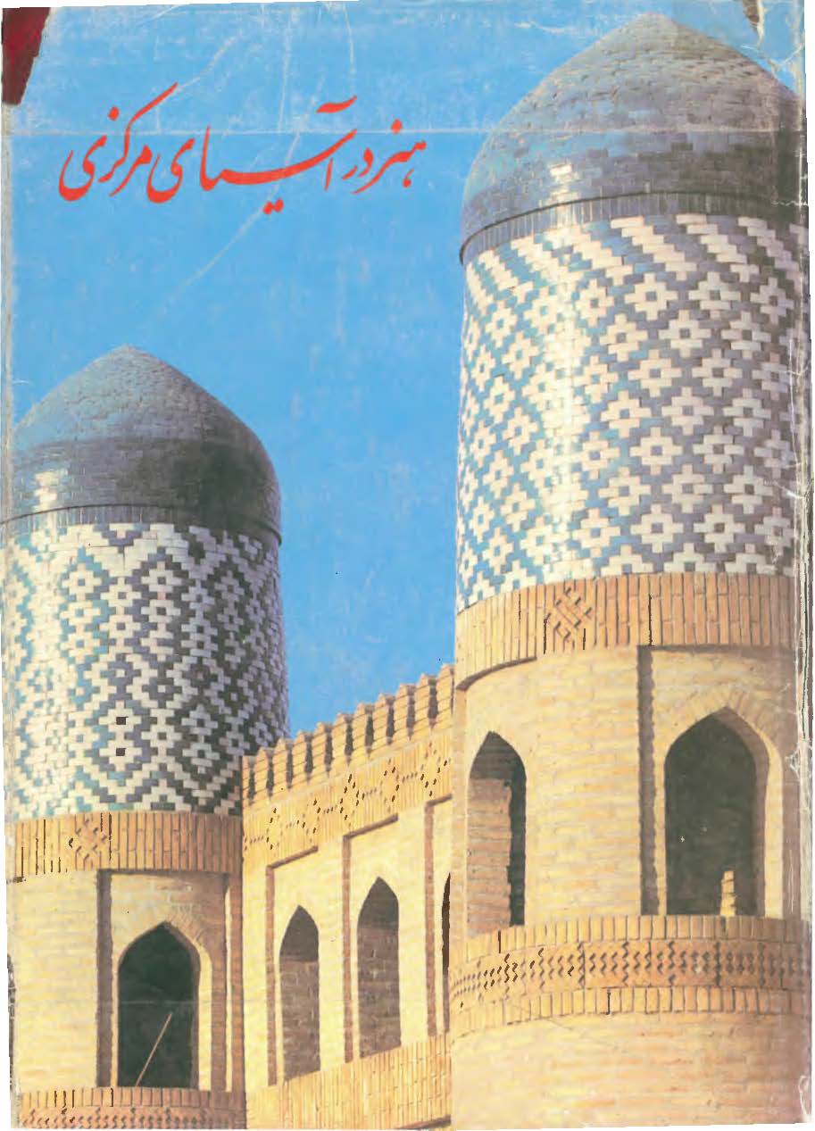 هنر در آسياي مرکزي