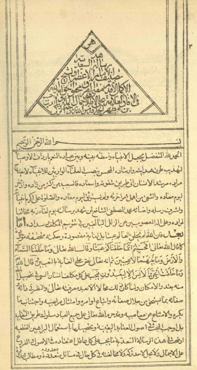 السعديّة (الرسالة ...)