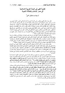 نظرية الفيء في الاسلام