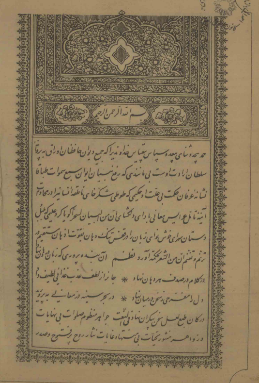 دیوان حافظ