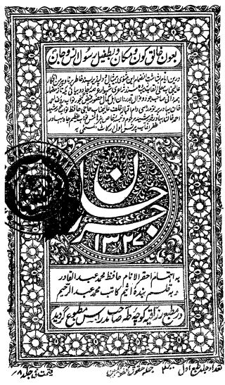 مثنوی حرز جان