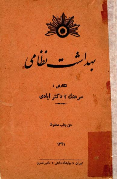 بهداشت نظامی