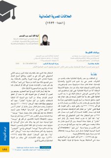 العلاقات المصرية العثمانية