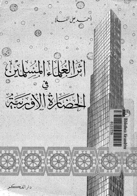 اثر العلماء المسلمين فی الحضاره الاوربيه