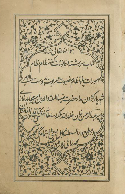 سررشته و قانونات