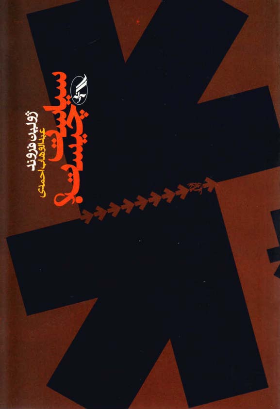 سياست چيست؟