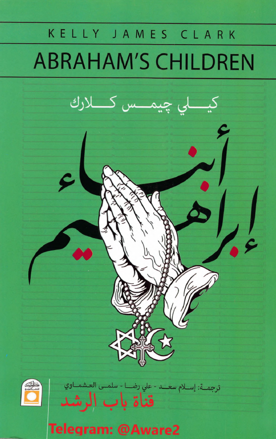 ابناء ابراهیم