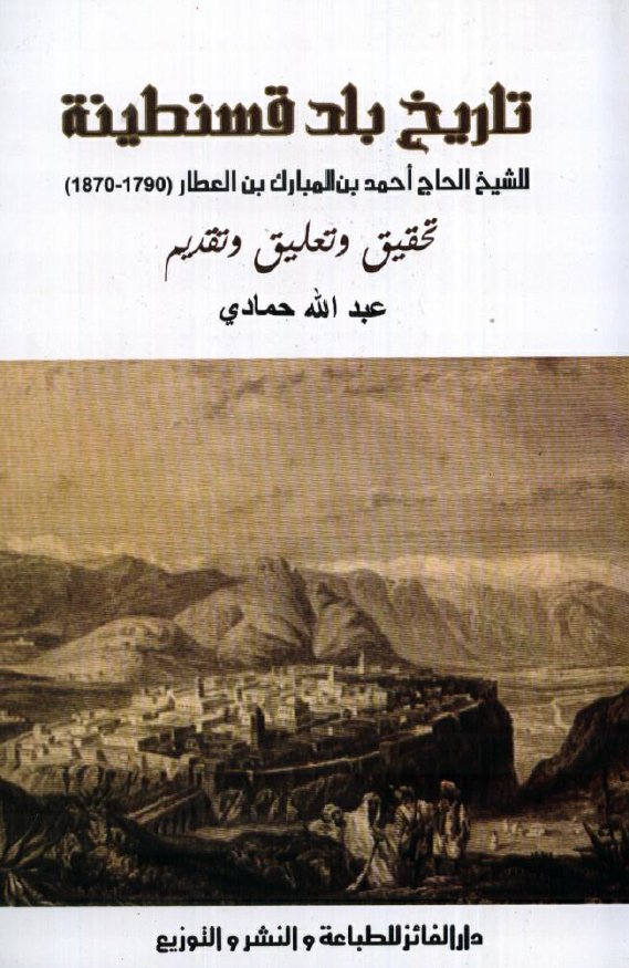 تاریخ بلاد قسنطینه