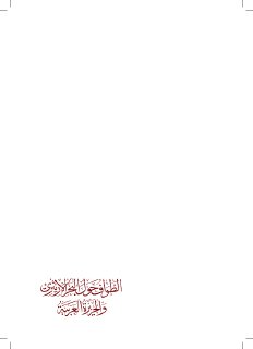 الطواف حول البحر الإريثري والجزيرة العربية