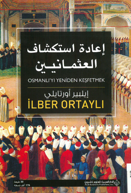 اعاده استکشاف العثمانیین