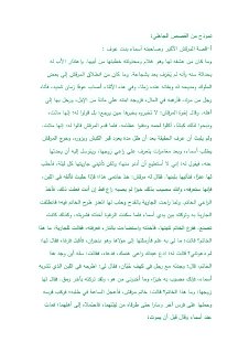 نماذج من القصص الجاهلية