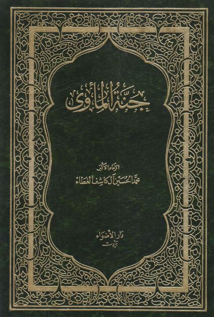 جنه الماوی 