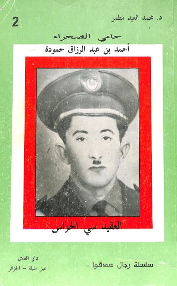 حامی الصحراء احمد بن عبدالرزاق حموده؛ العقید سی الحواس