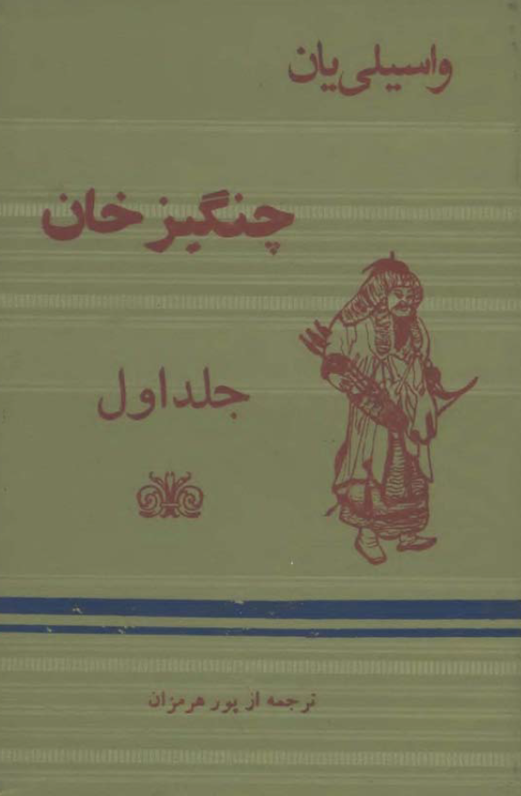 چنگیز خان