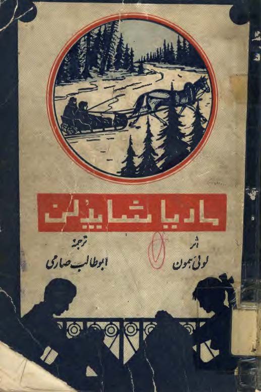 ماريا شاپدلن