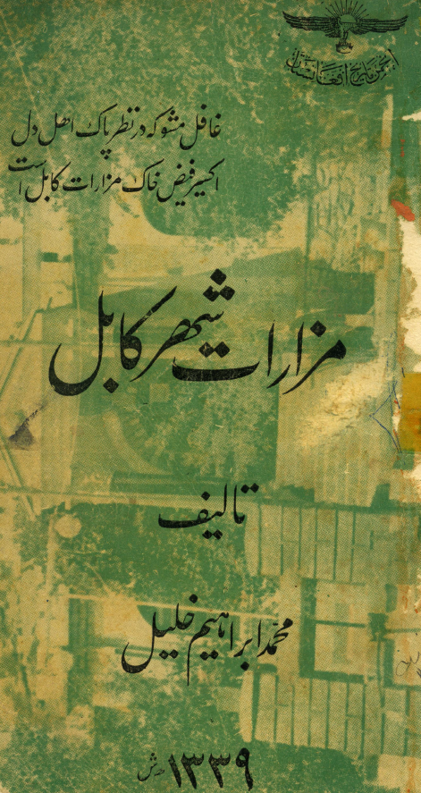 مزارات شهر کابل