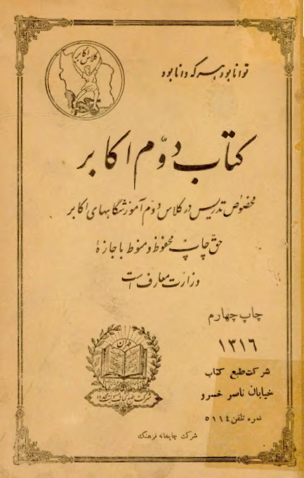 کتاب دوم اکابر