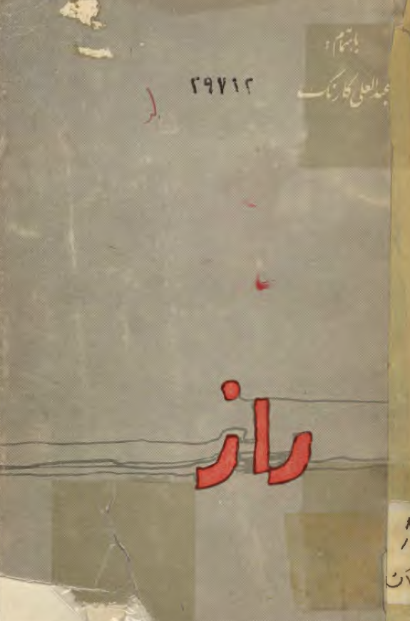 راز (مجموعه شعر)