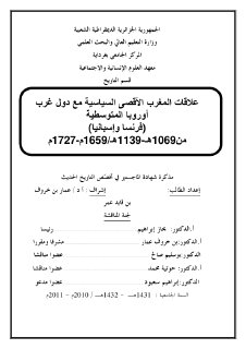 علاقات المغرب الأقصى السياسية مع دول غرب أوربا المتوسطية