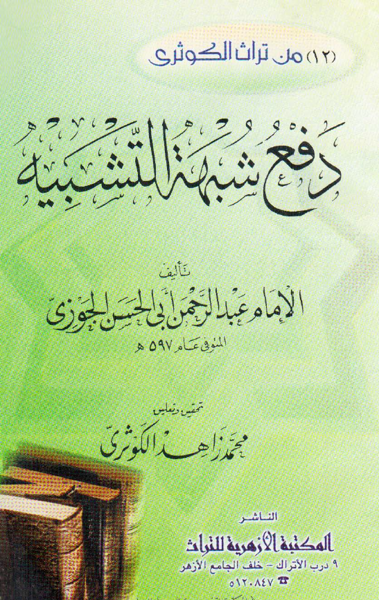 دفع شبهه التشبيه