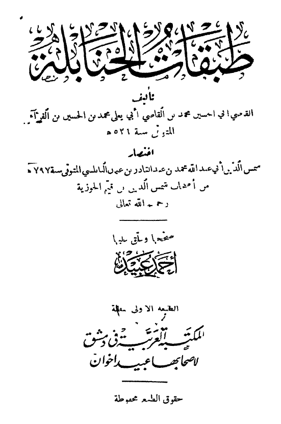 طبقات الحنابله