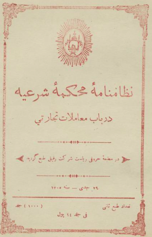 نظامنامه محکمه شرعیه در باب معاملات تجارتی