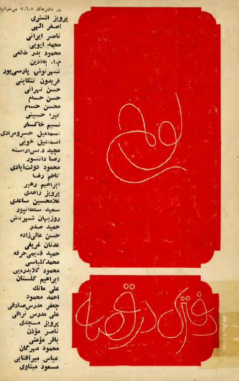 لوح؛ دفتري در قصه (مجموعه قصه)