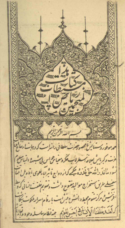 رياض المنجّمين