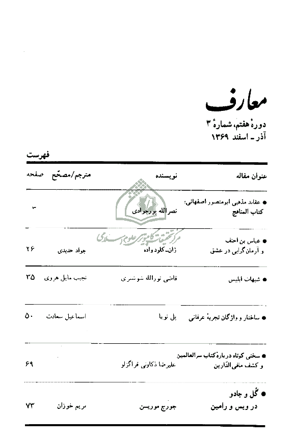 مجله معرفت