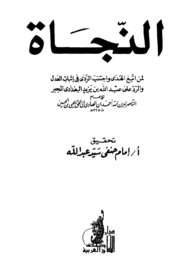 النجاه