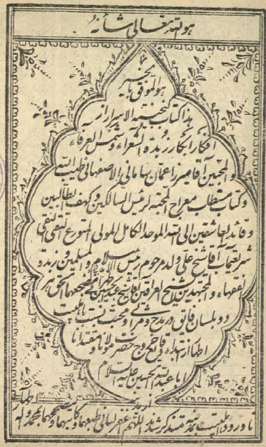 گنجينة الأسرار