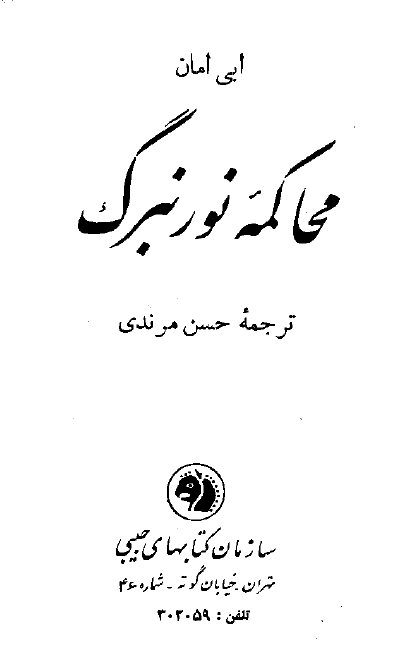محاکمه نورنبرگ