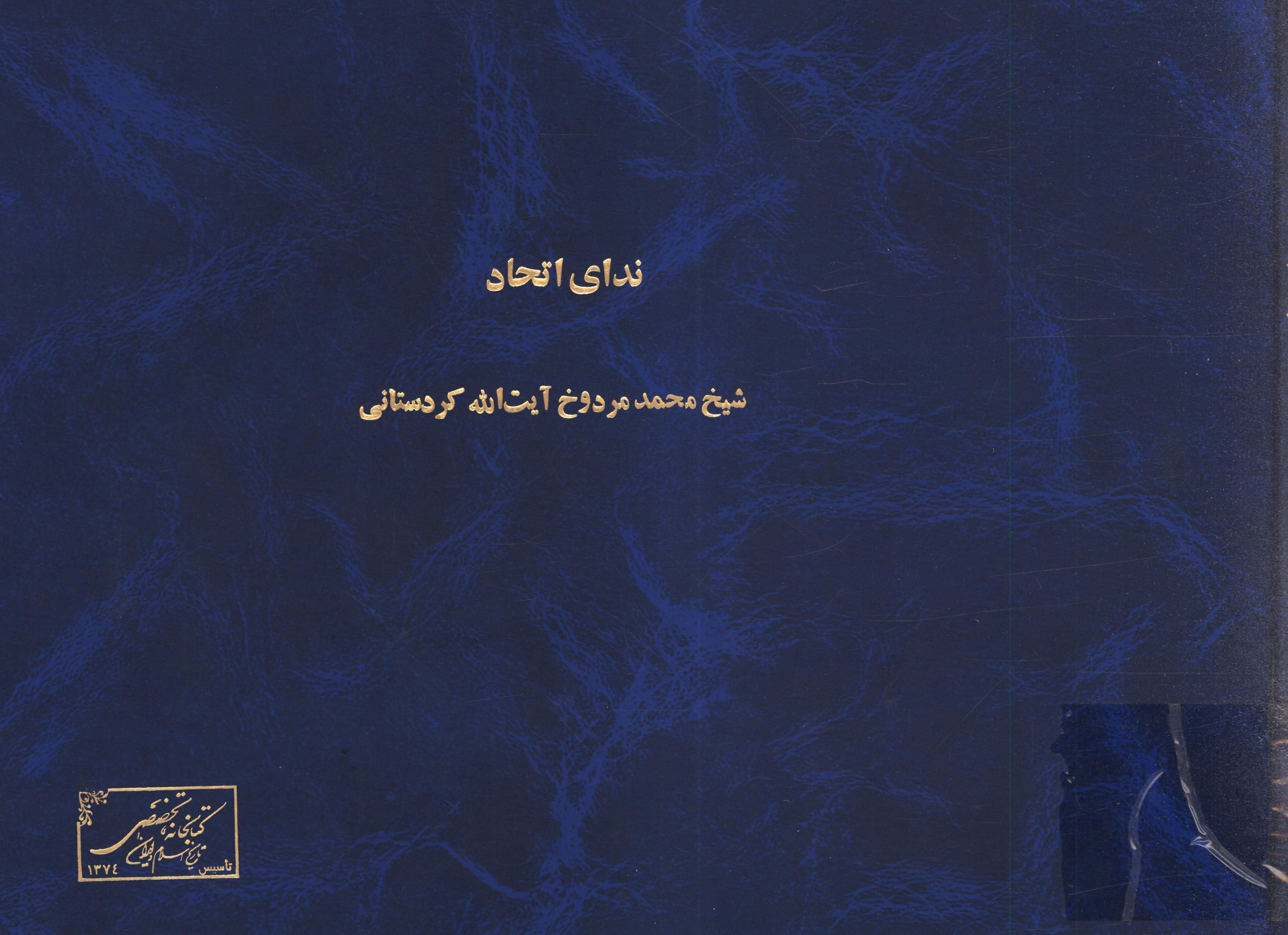 نداي اتحاد
