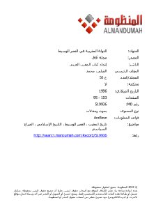 الدولة المغربية في العصر الوسيط